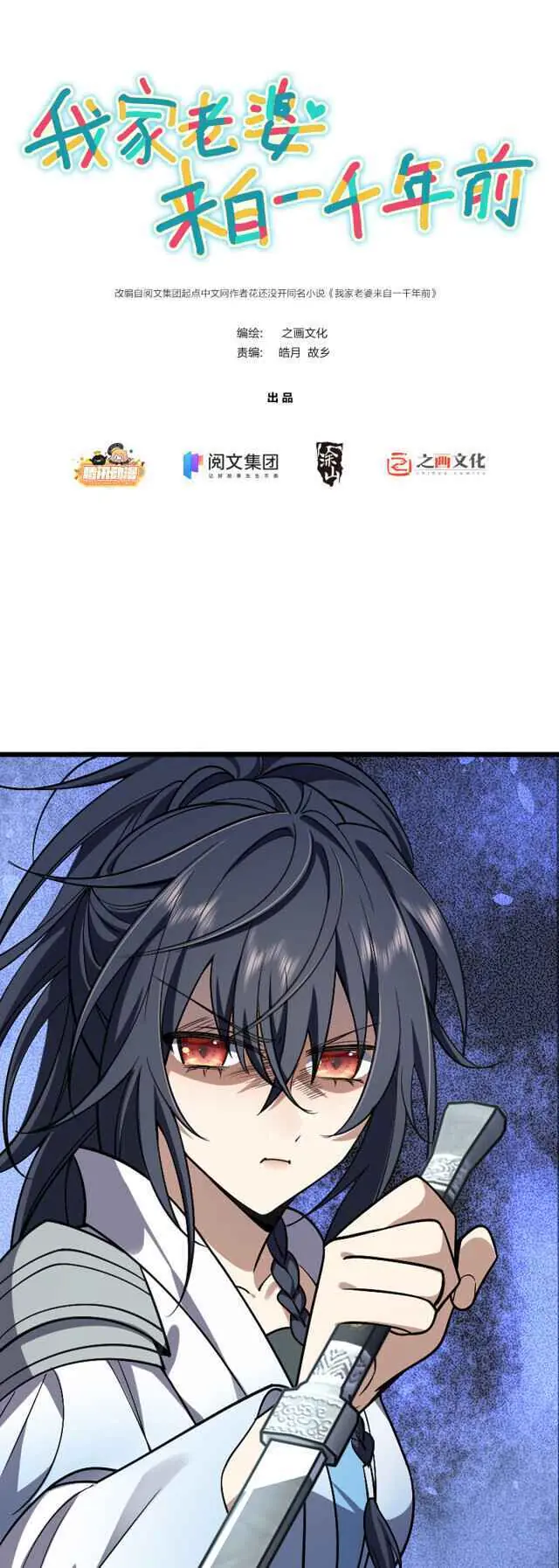 My Wife Is From a Thousand Years Ago Chapter 3 Page 2