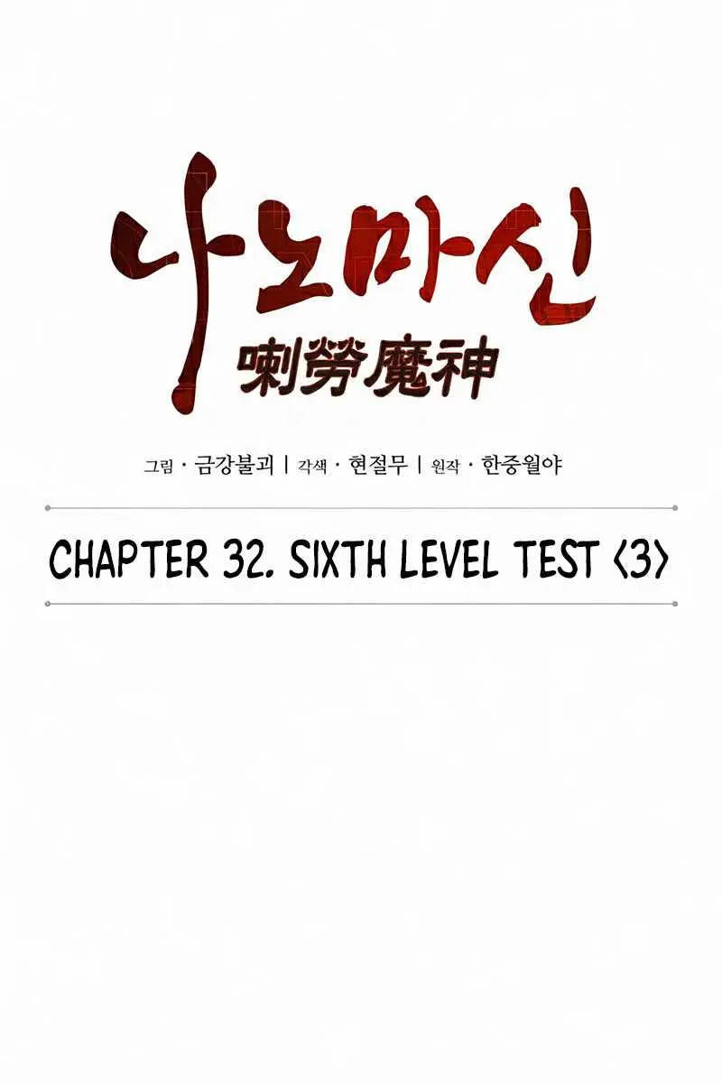 Nano Machine Chapter 81 Page 12