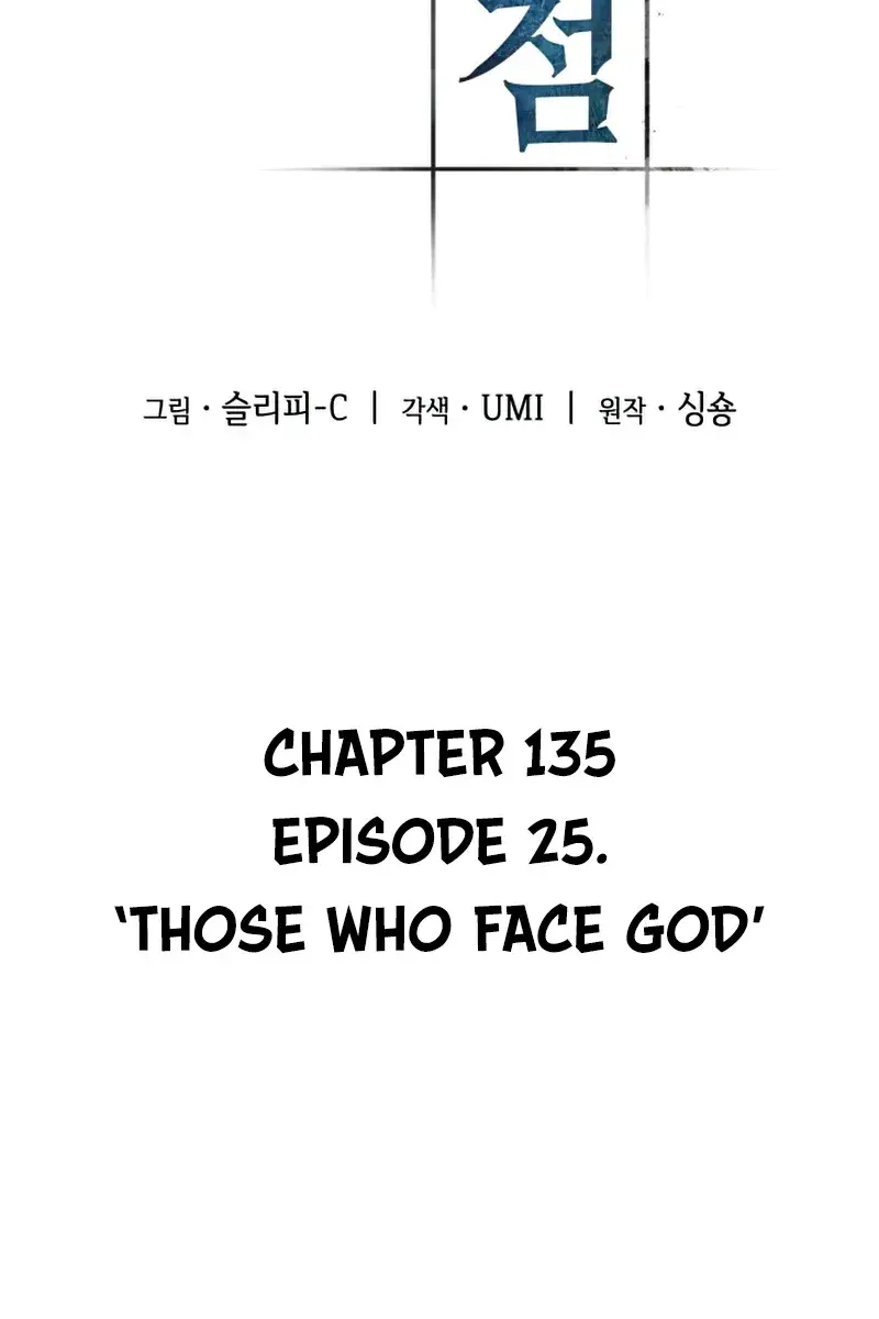 Omniscient Readers Viewpoint Chapter 135 Page 17