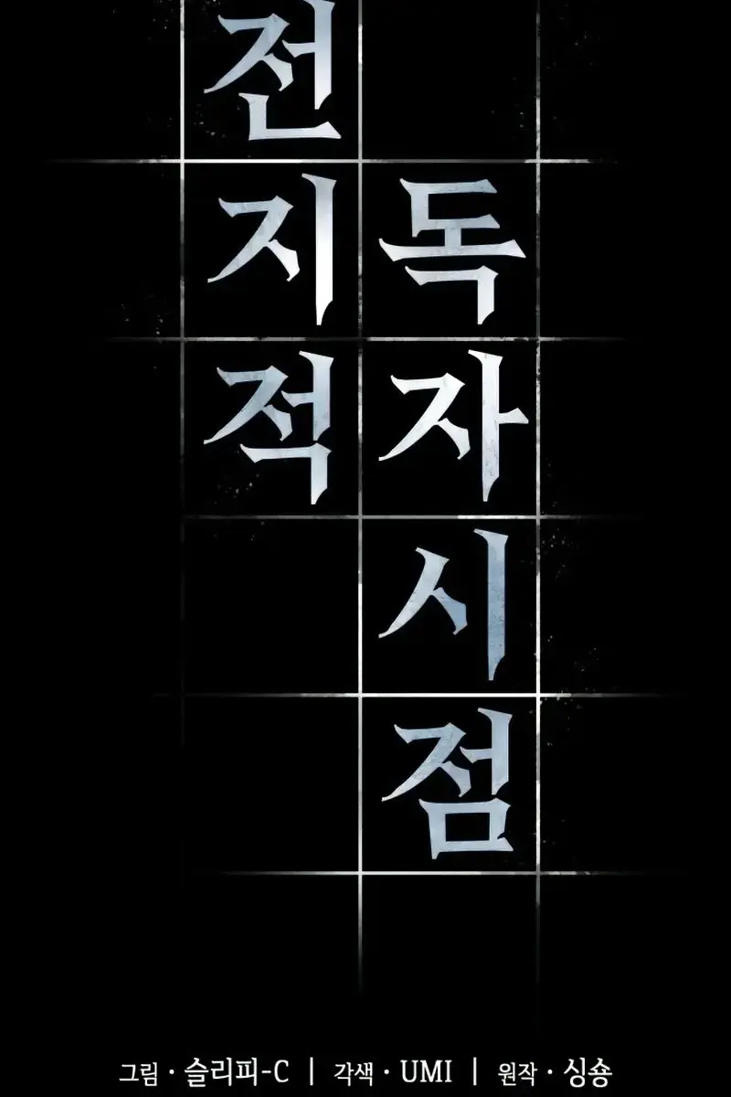 Omniscient Readers Viewpoint Chapter 138 Page 32
