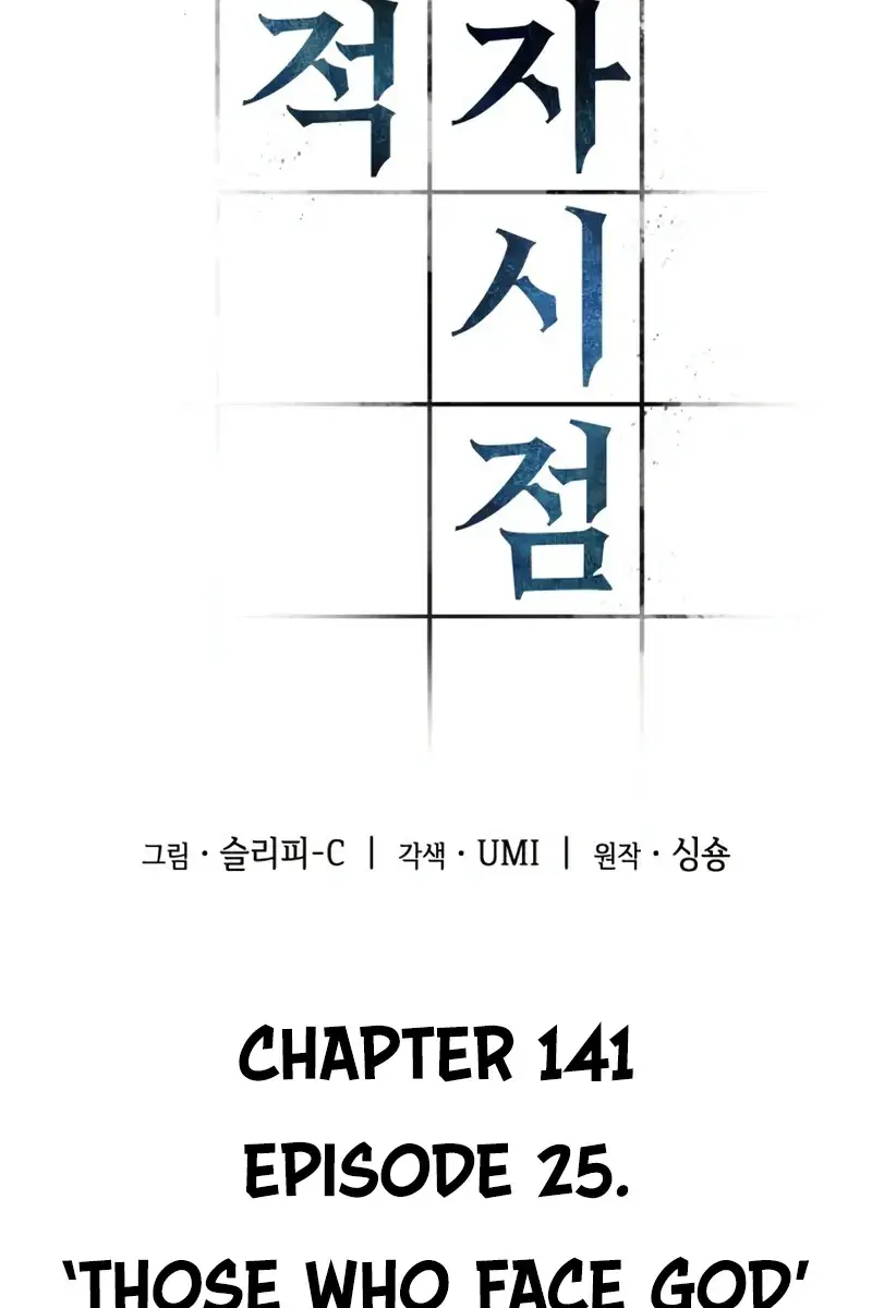 Omniscient Readers Viewpoint Chapter 141 Page 16