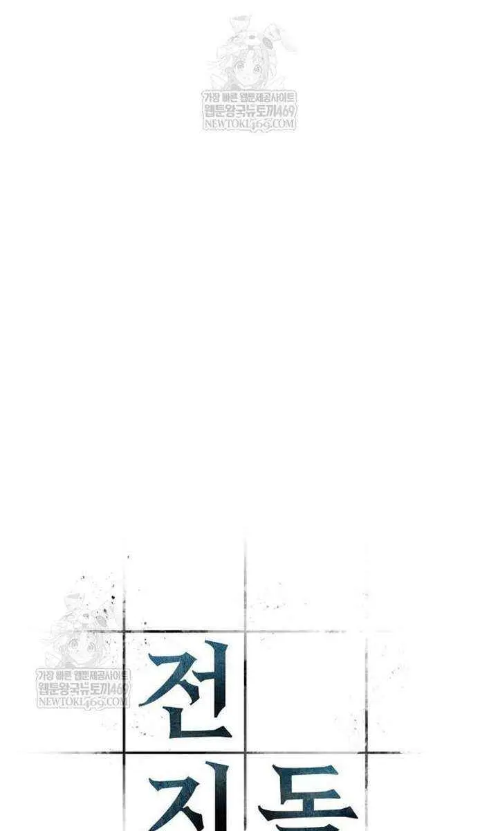 Omniscient Readers Viewpoint Chapter 305 Page 77