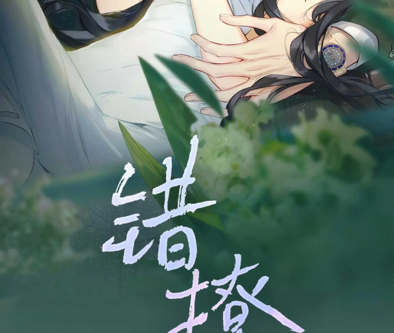 Only for Love Chapter 19 Page 50