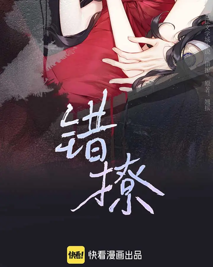 Only for Love Chapter 32 Page 3