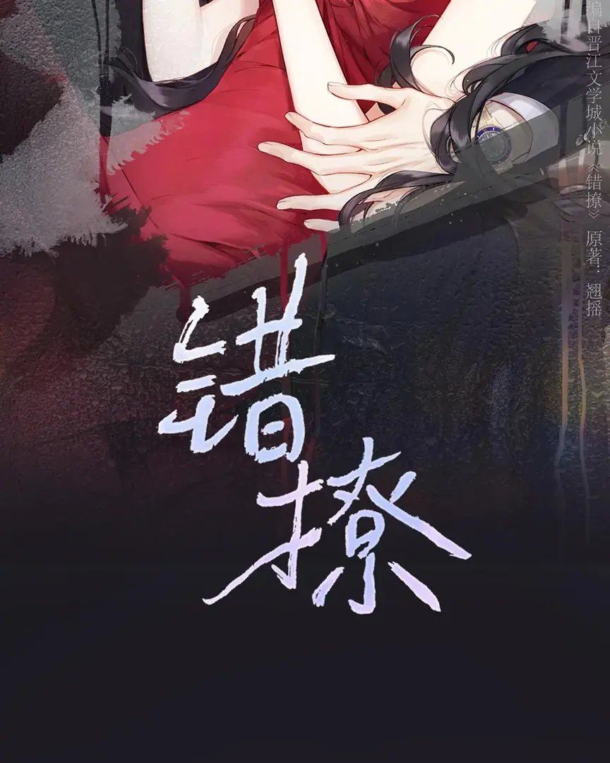 Only for Love Chapter 42 Page 3