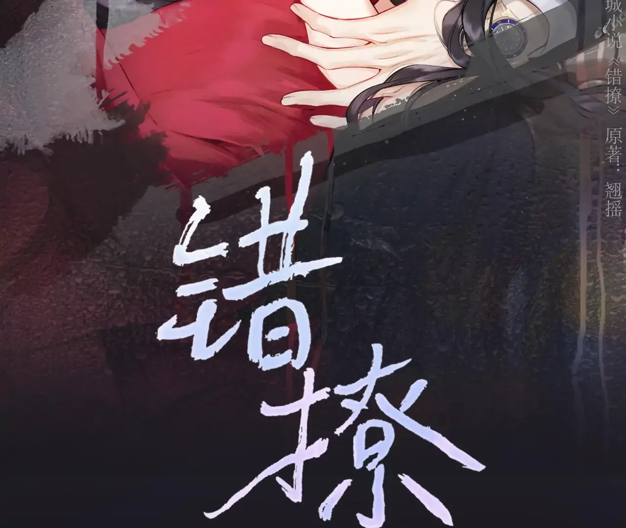 Only for Love Chapter 63 Page 30