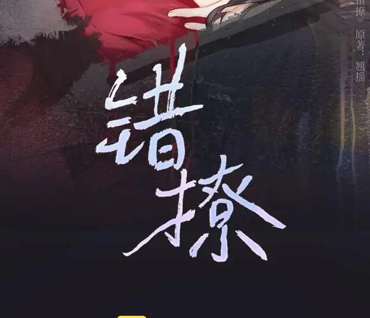 Only for Love Chapter 66 Page 16