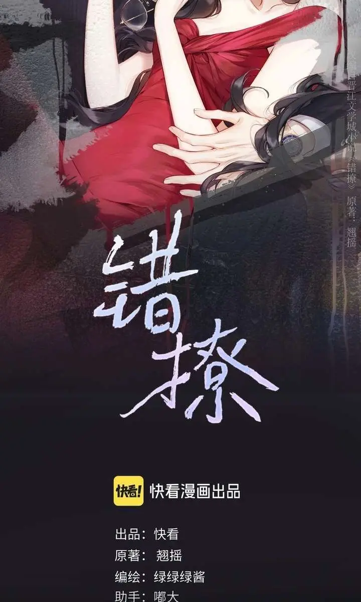 Only for Love Chapter 75 Page 2