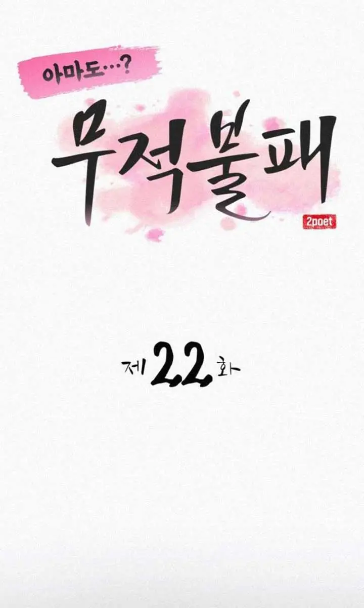 Maybe Undefeatable Chapter 22 Page 25