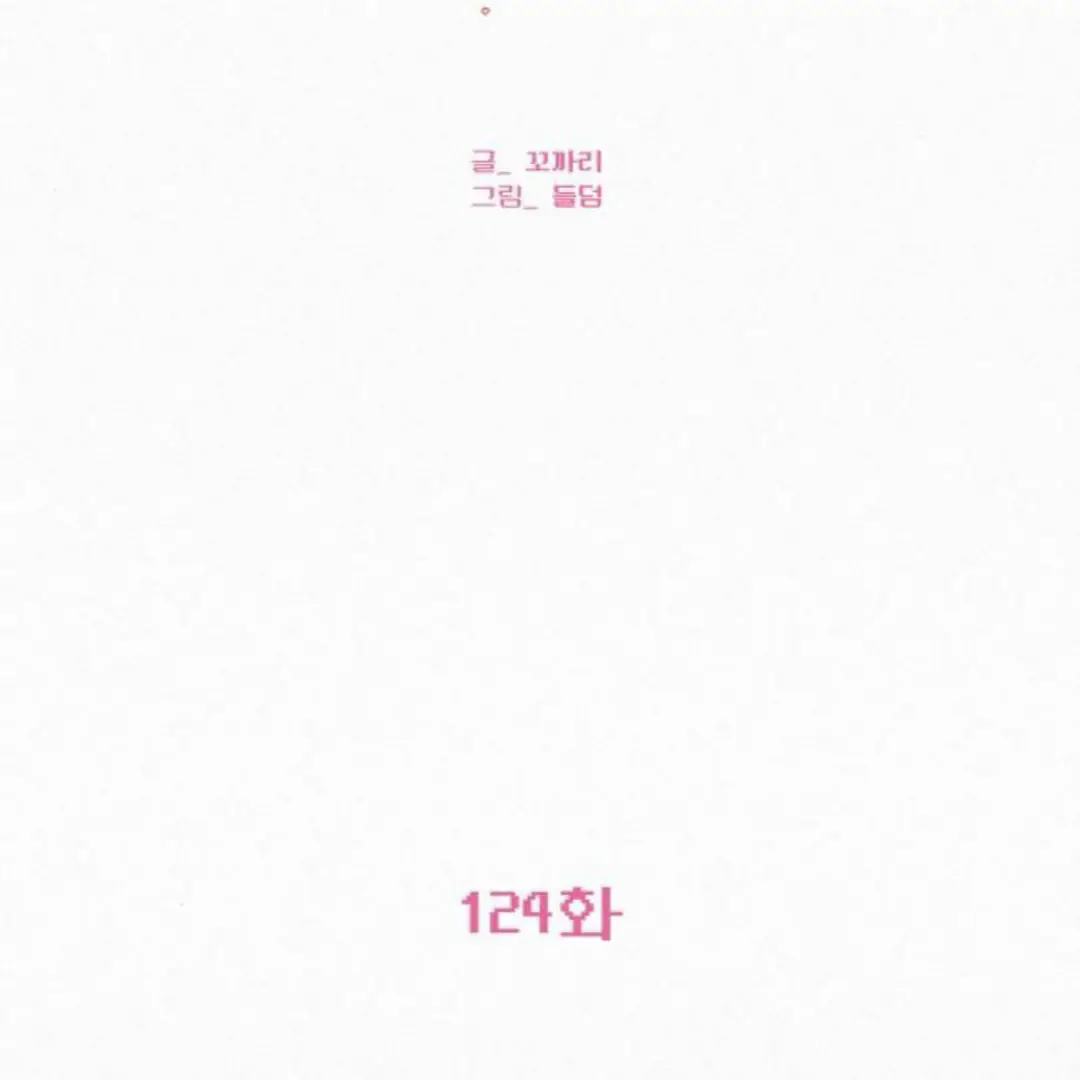 Pure Love Operation Chapter 124 Page 5