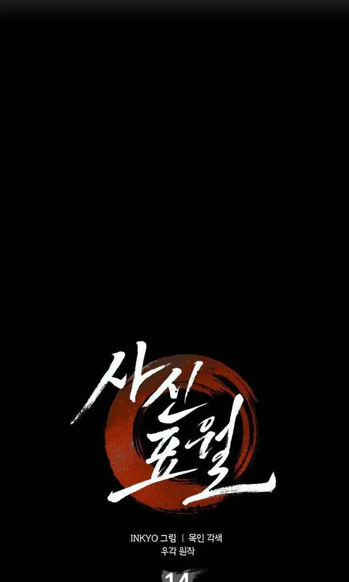 Reaper of the Drifting Moon Chapter 14 Page 11