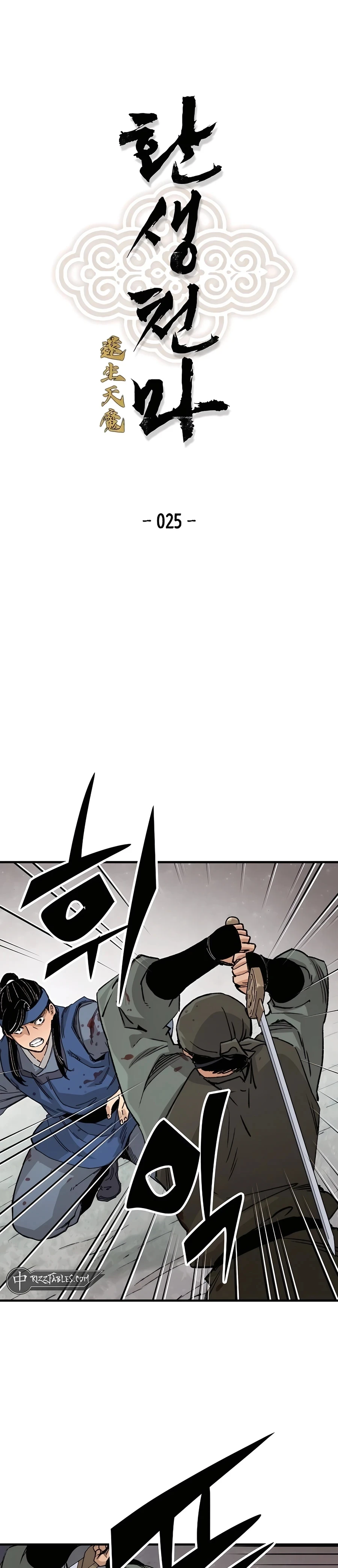 Reincarnated Murim Lord Chapter 25 Page 2