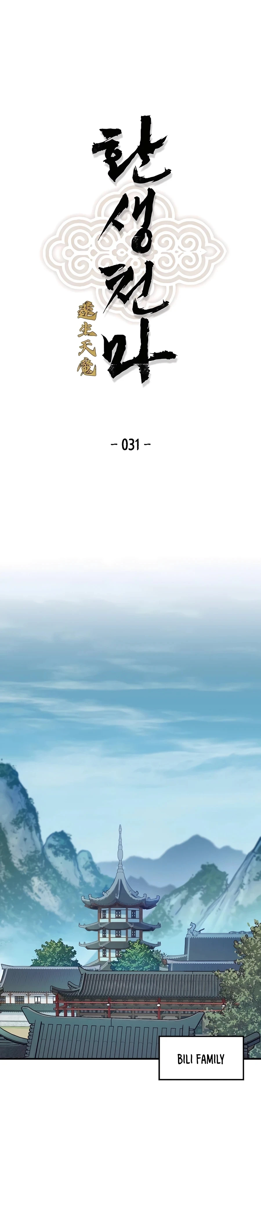 Reincarnated Murim Lord Chapter 31 Page 2