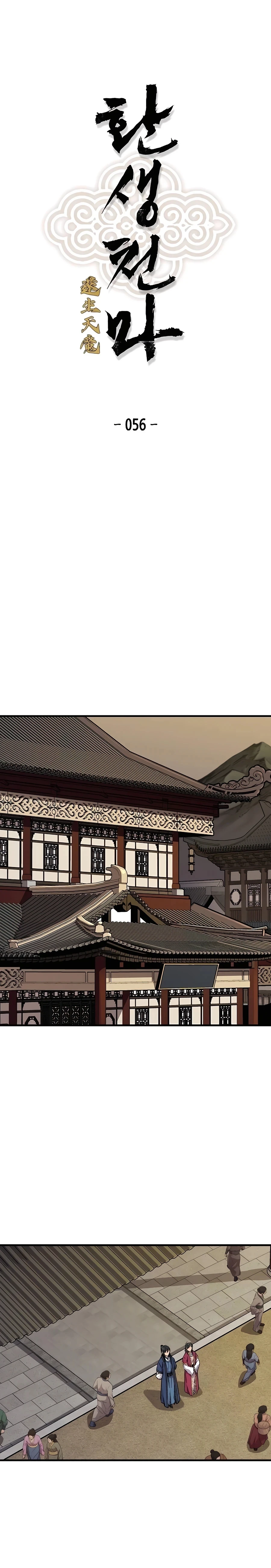 Reincarnated Murim Lord Chapter 56 Page 2