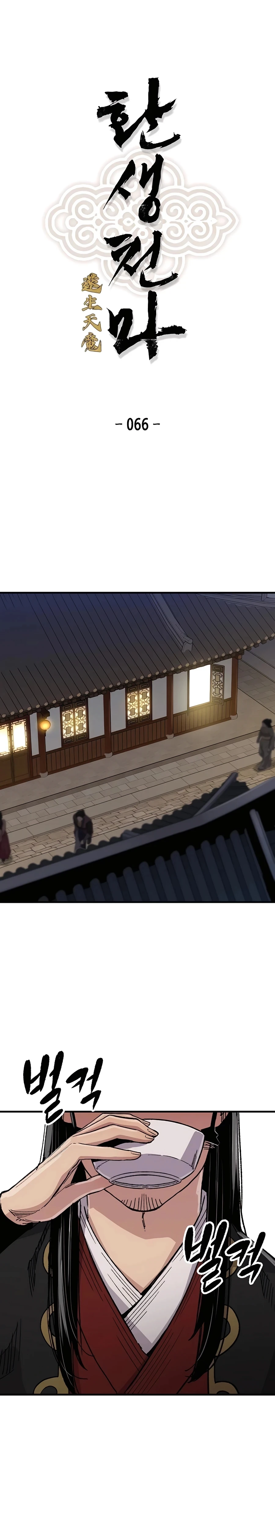 Reincarnated Murim Lord Chapter 66 Page 2