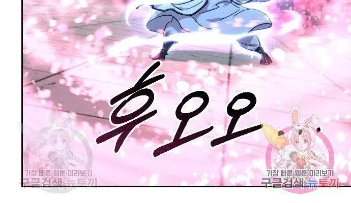 Return of the Mount Hua Sect Chapter 68 Page 120
