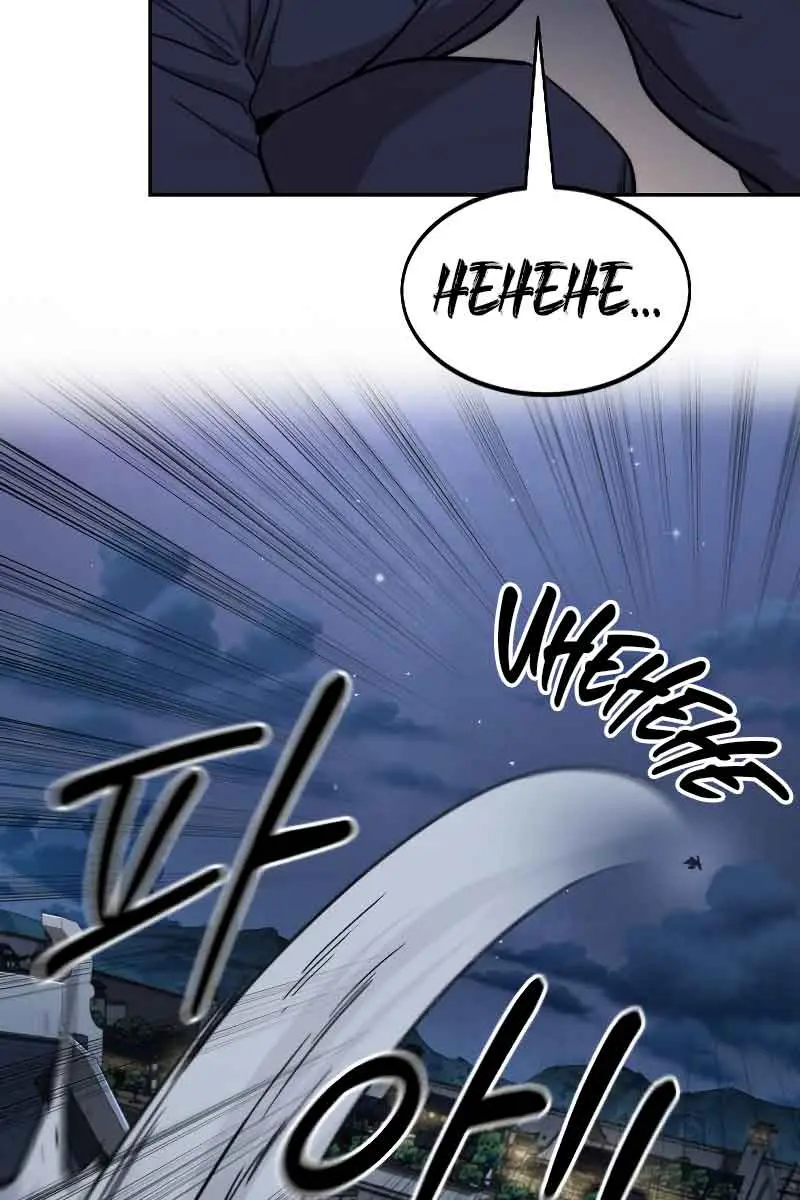 Return of the Mount Hua Sect Chapter 80 Page 33