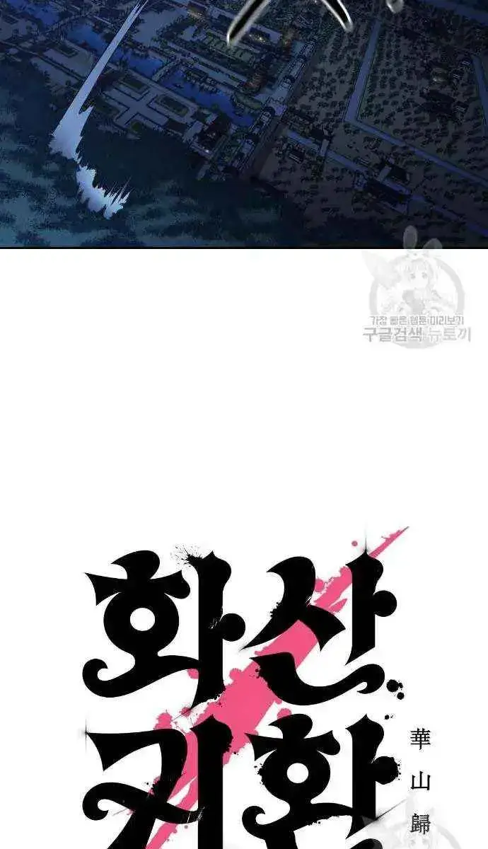 Return of the Mount Hua Sect Chapter 84 Page 28