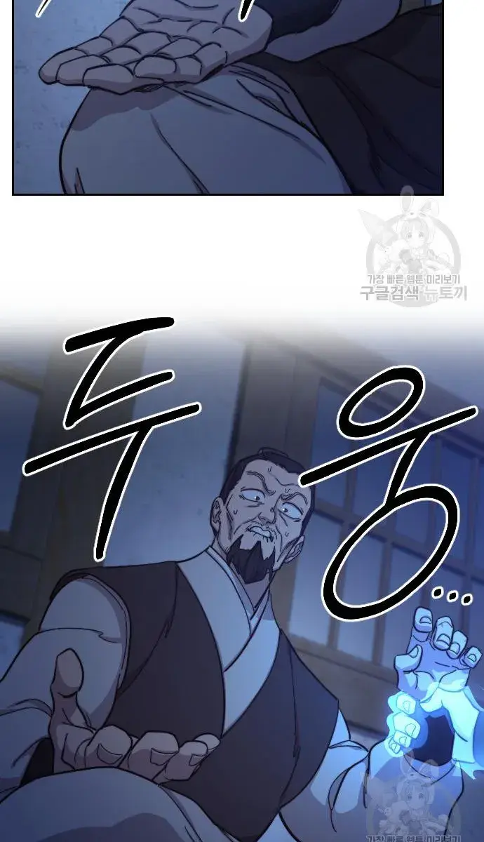Return of the Mount Hua Sect Chapter 85 Page 37