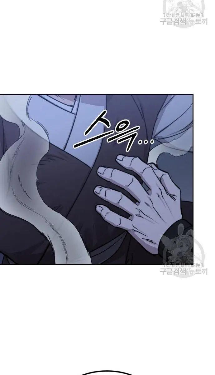 Return of the Mount Hua Sect Chapter 85 Page 73