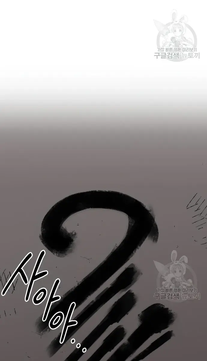 Return of the Mount Hua Sect Chapter 86 Page 156