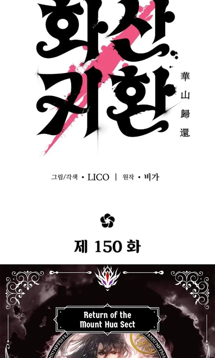 Return of the Mount Hua Sect Chapter 150 Page 7