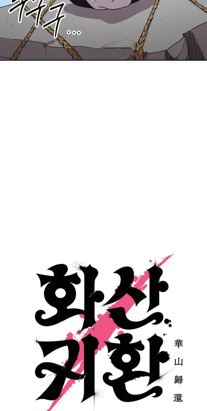 Return of the Mount Hua Sect Chapter 178 Page 39