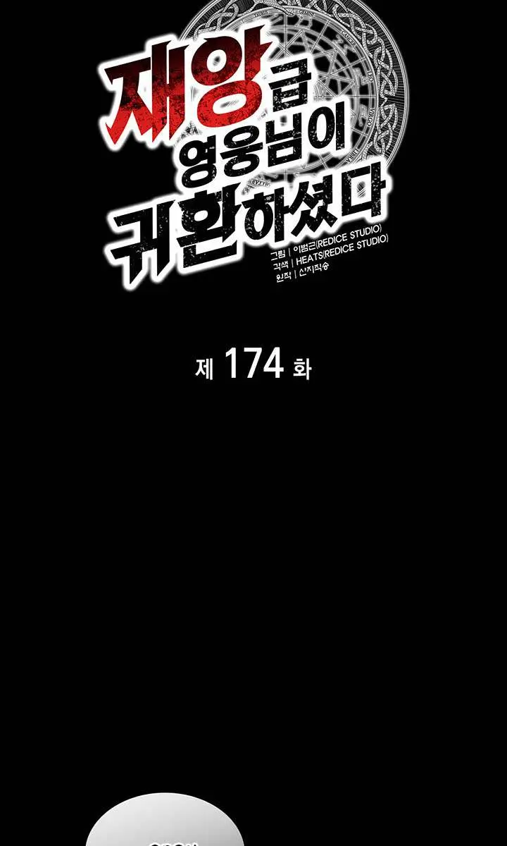Return of Disaster Class Hero Chapter 174 Page 15
