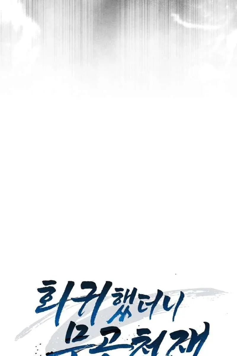 Return of the Martial Arts Genius Chapter 55 Page 24