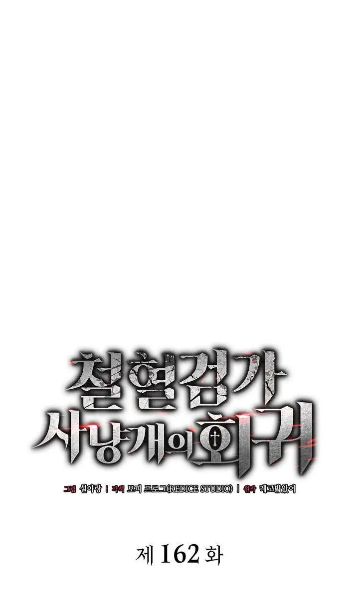 Revenge of the Iron-Blooded Sword Hound Chapter 162 Page 66
