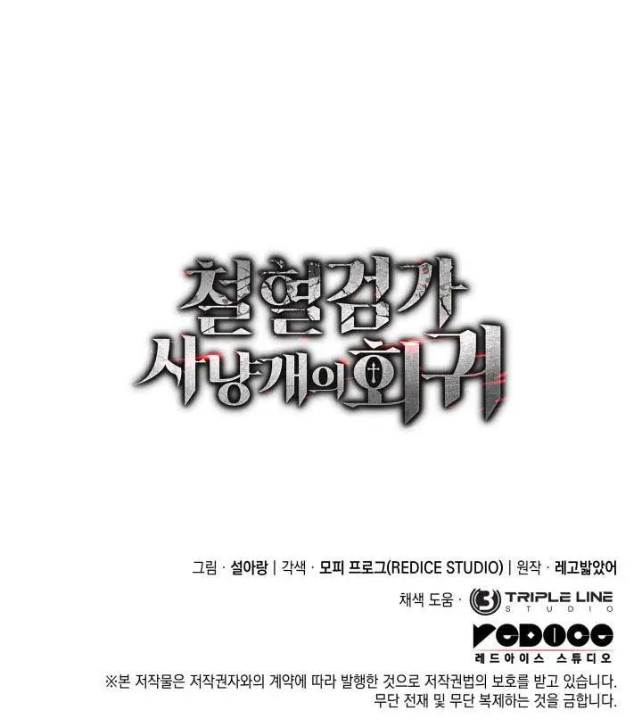 Revenge of the Iron-Blooded Sword Hound Chapter 162 Page 132