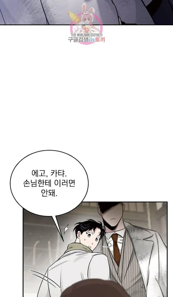 Roses and Champagne Chapter 19 Page 85