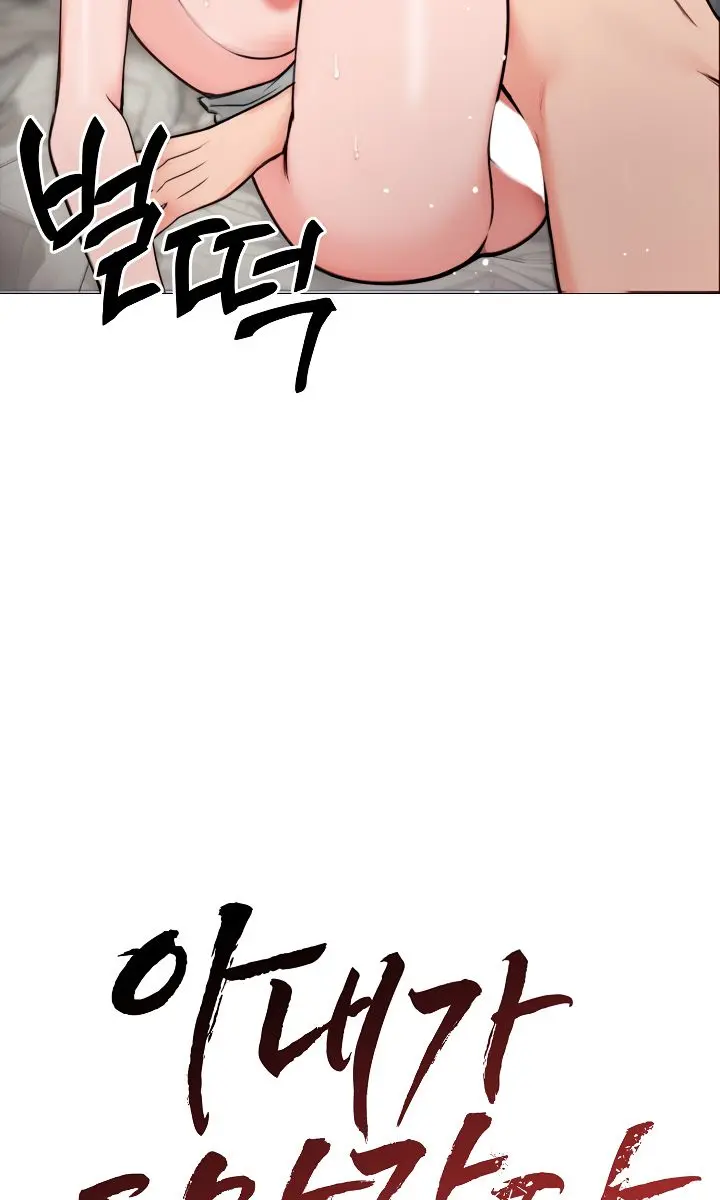 Runaway Wife Chapter 6 Page 64