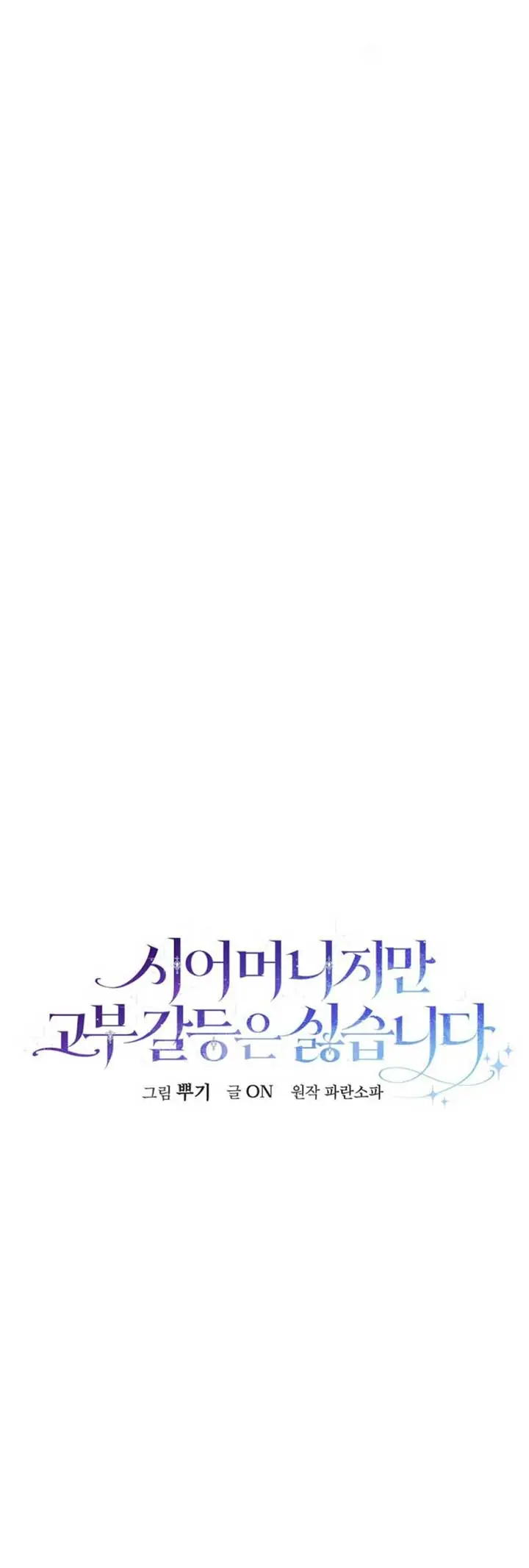 She Is My Mother-in-Law but I Don't Want Any Conflicts Between Us Chapter 15 Page 3