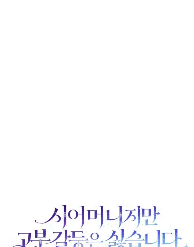 She Is My Mother-in-Law but I Don't Want Any Conflicts Between Us Chapter 32 Page 28
