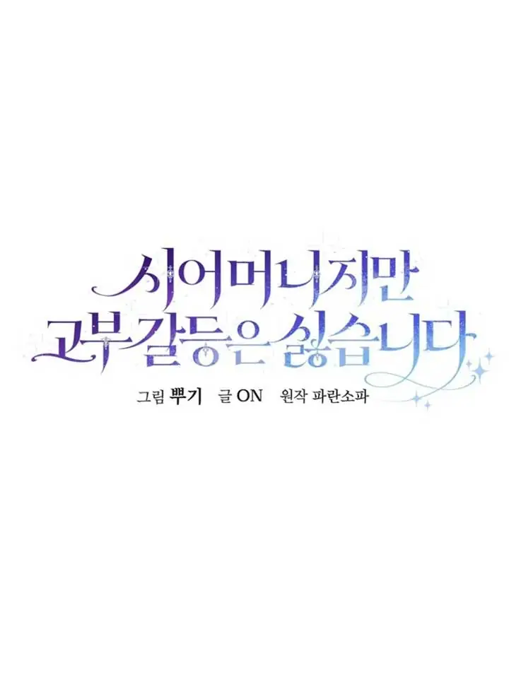 She Is My Mother-in-Law but I Don't Want Any Conflicts Between Us Chapter 34 Page 16