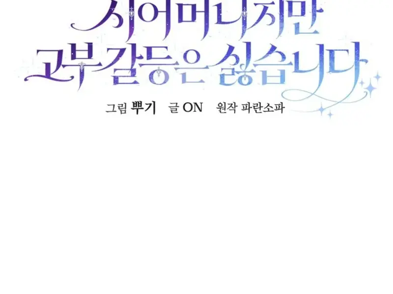 She Is My Mother-in-Law but I Don't Want Any Conflicts Between Us Chapter 35 Page 44