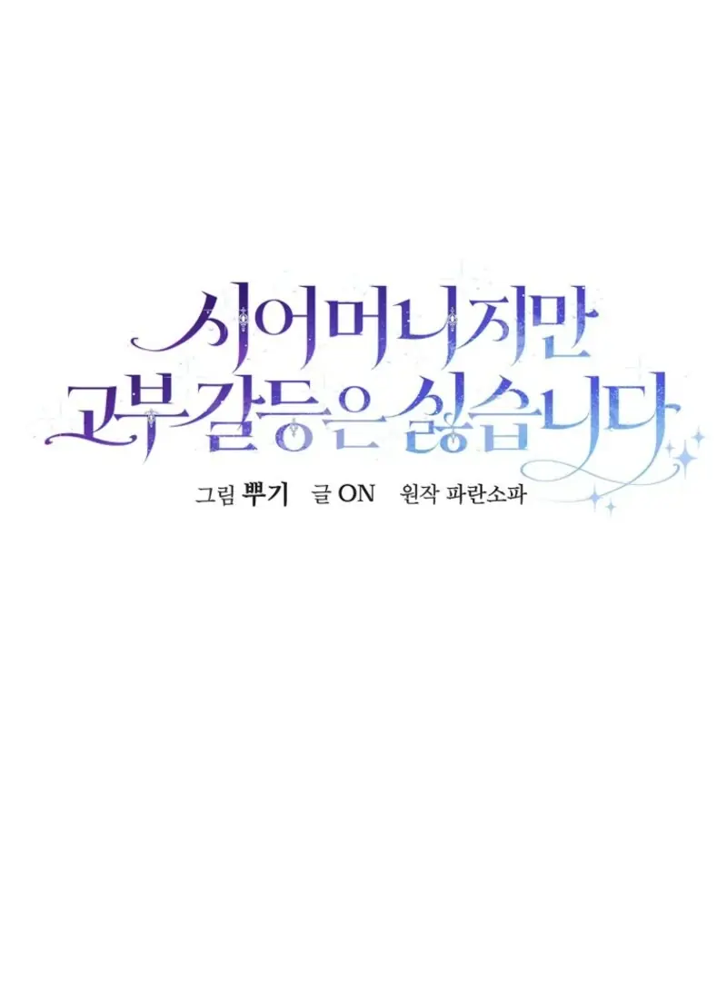 She Is My Mother-in-Law but I Don't Want Any Conflicts Between Us Chapter 37 Page 88