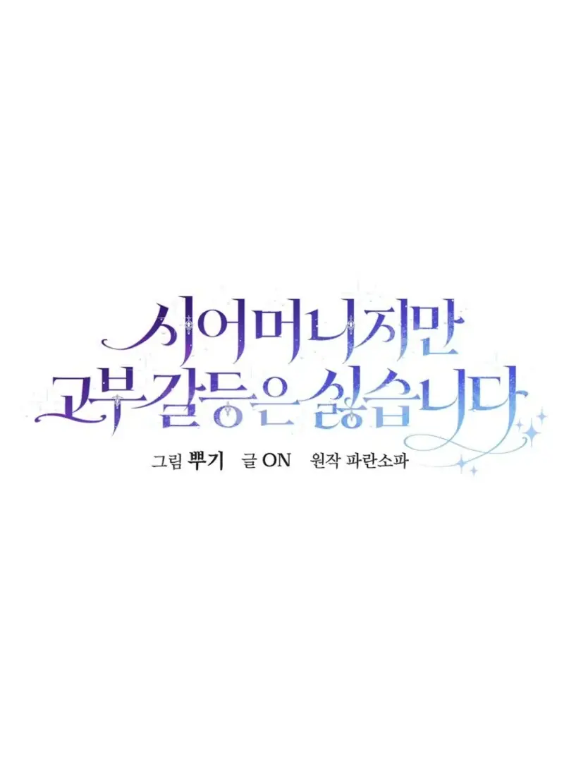 She Is My Mother-in-Law but I Don't Want Any Conflicts Between Us Chapter 42 Page 13