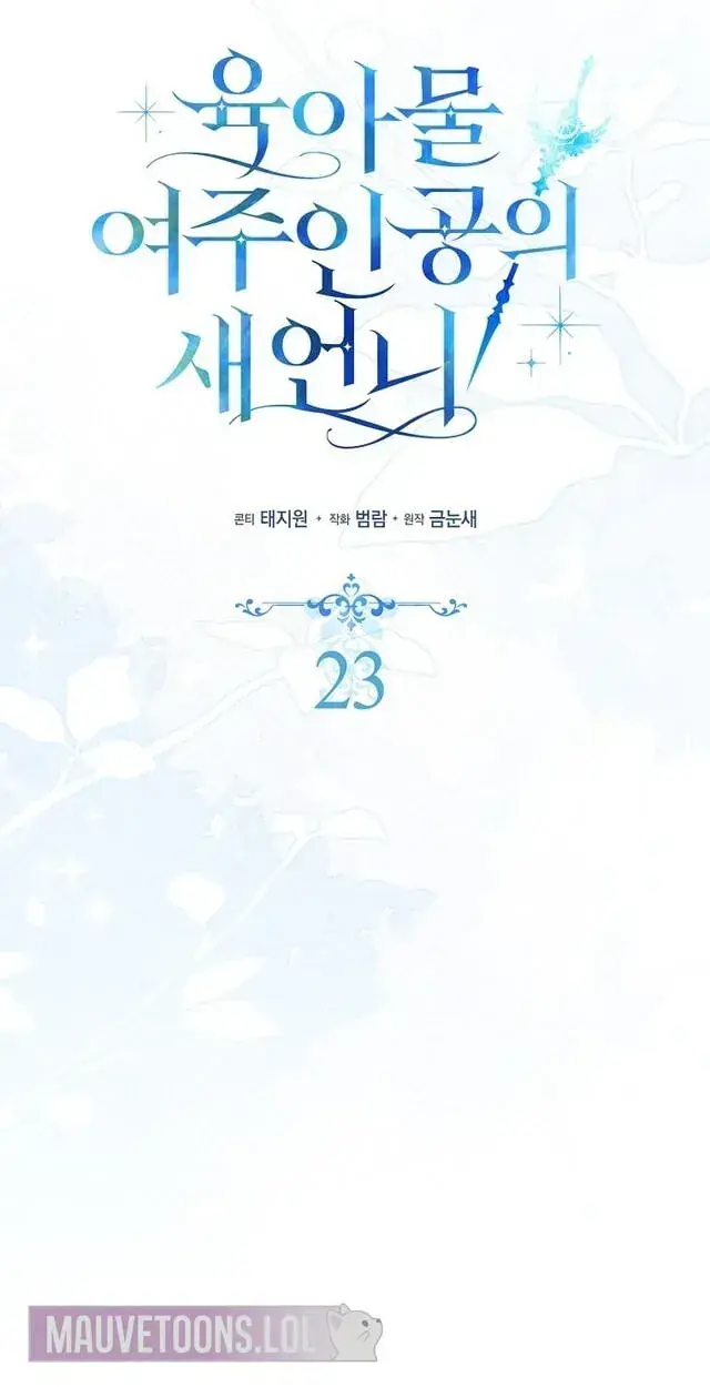 Sister-in-law of the Heroine in a Childcare Novel Chapter 23 Page 56