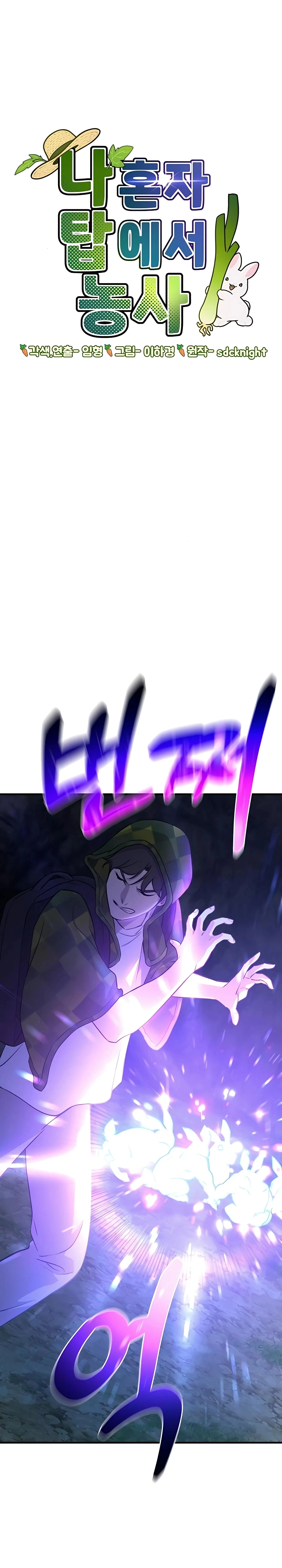 Solo Farming in the Tower Chapter 10 Page 4