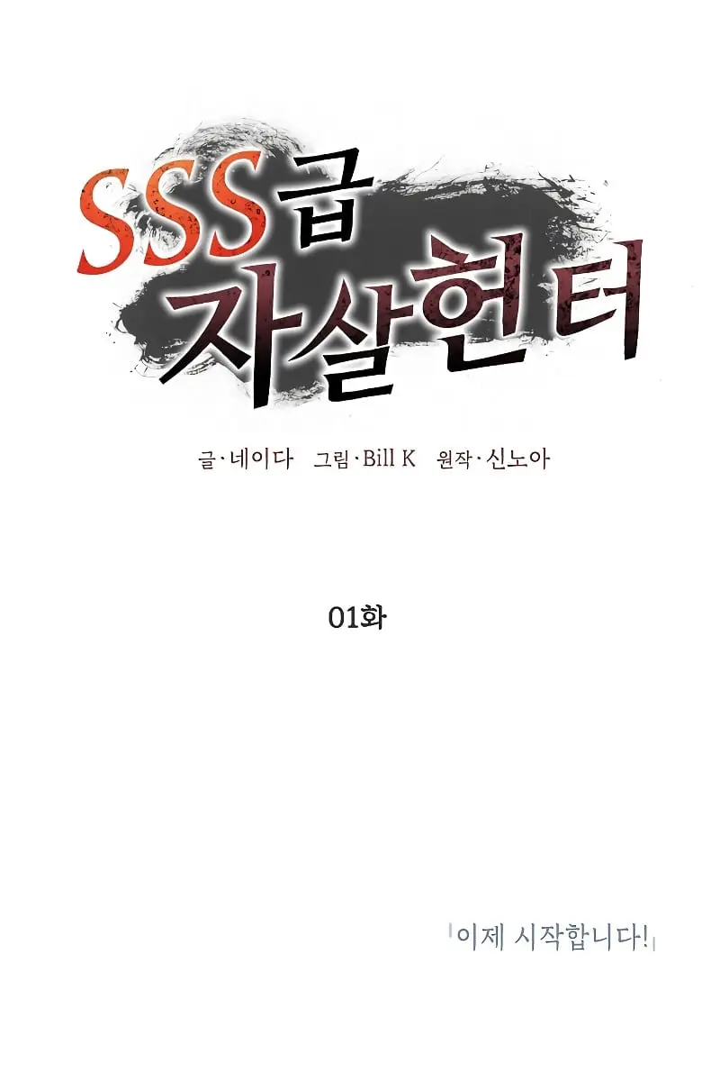 SSS Class Revival Hunter Chapter 1 Page 124