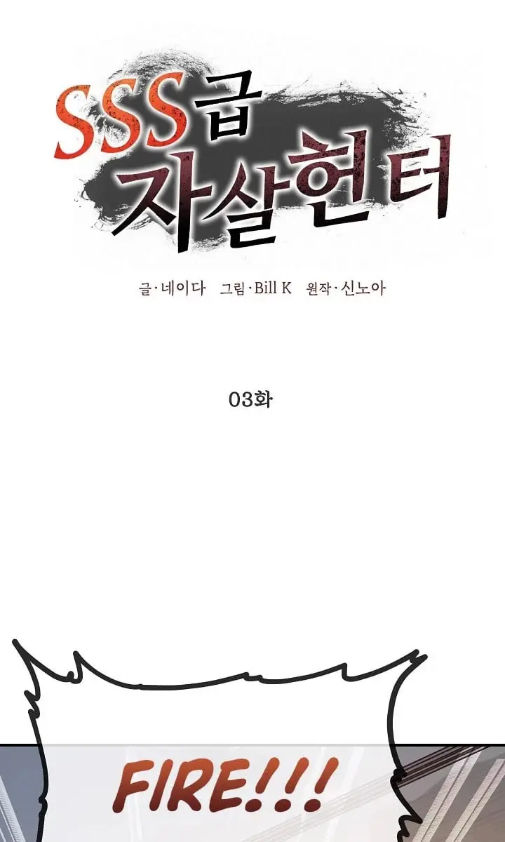 SSS Class Revival Hunter Chapter 3 Page 35