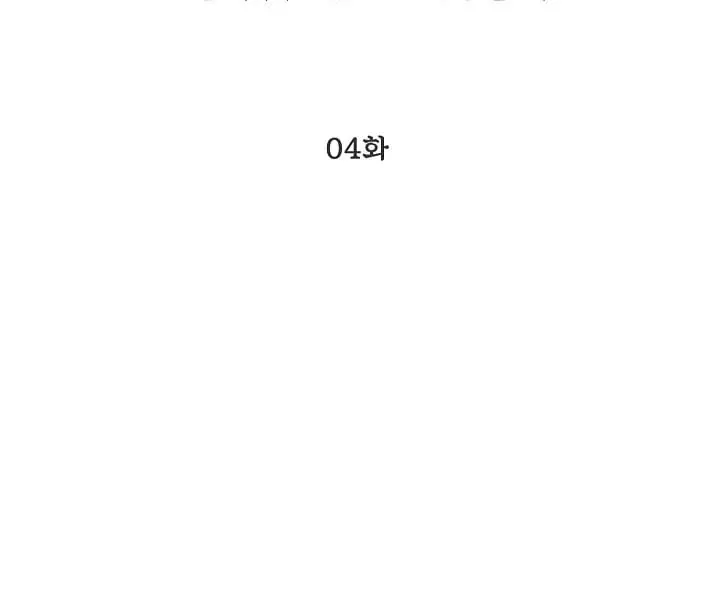 SSS Class Revival Hunter Chapter 4 Page 23