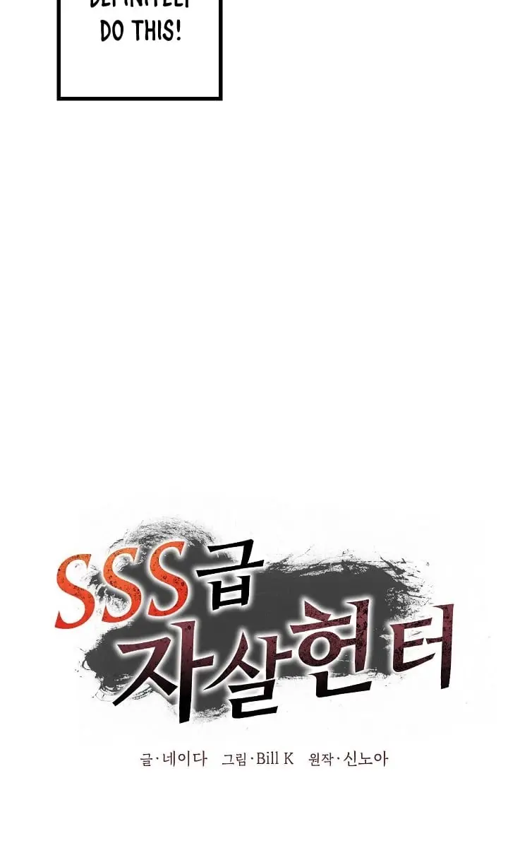 SSS Class Revival Hunter Chapter 5 Page 15