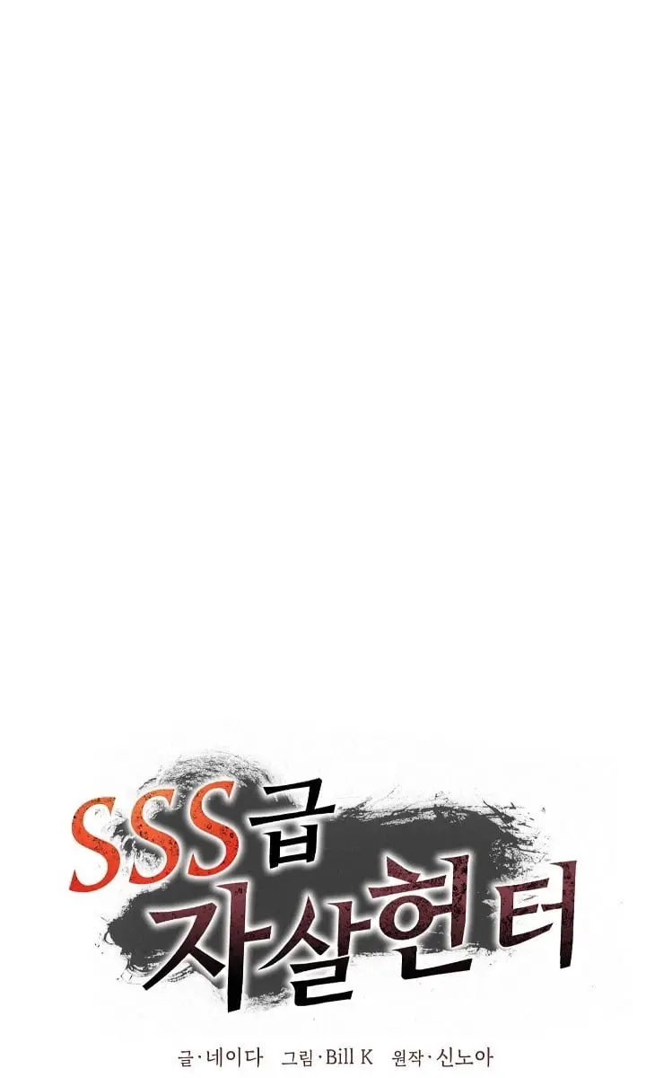 SSS Class Revival Hunter Chapter 9 Page 42