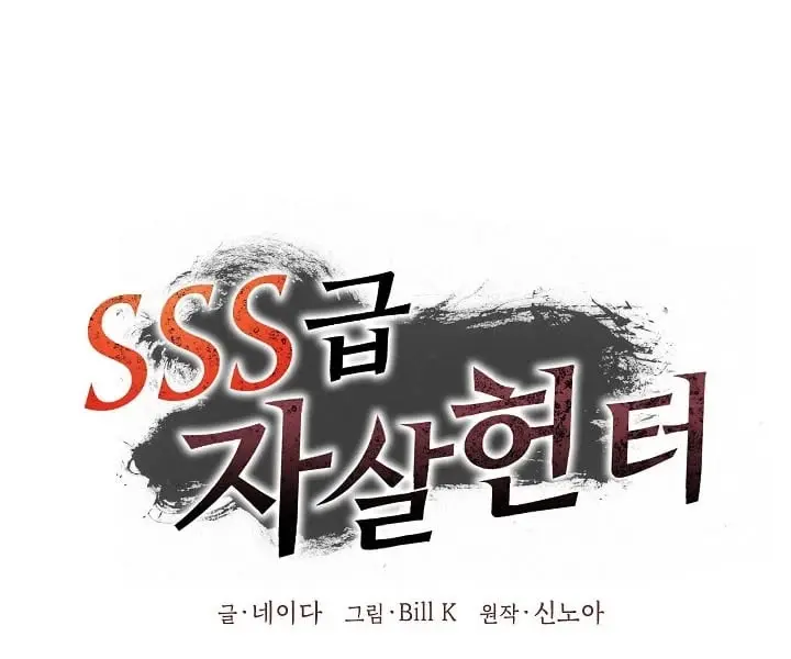 SSS Class Revival Hunter Chapter 13 Page 90