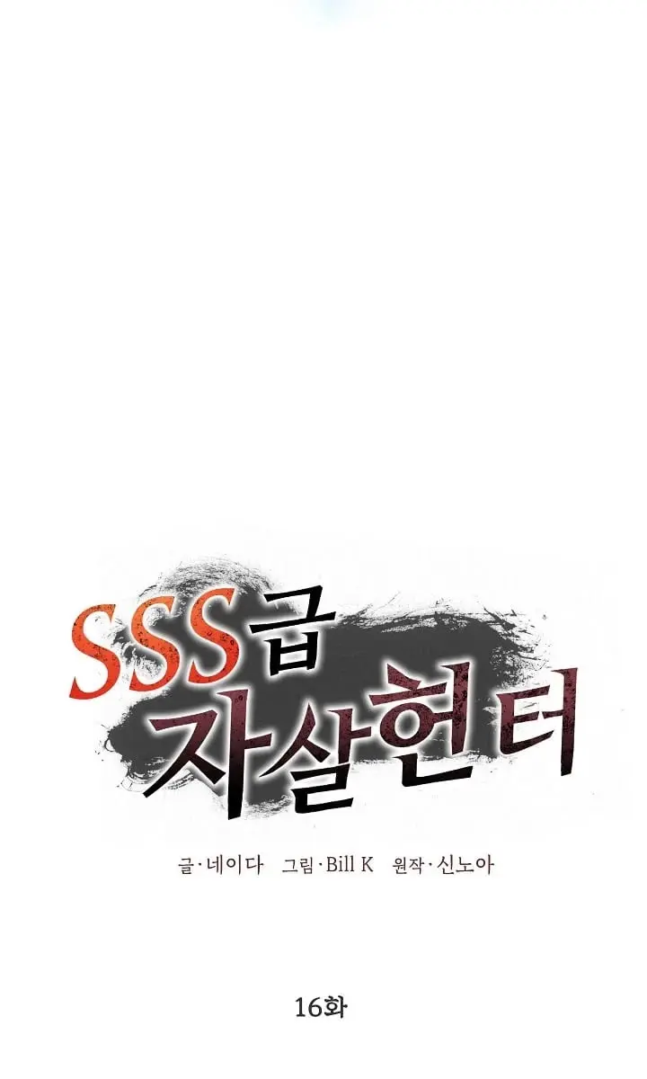 SSS Class Revival Hunter Chapter 16 Page 79