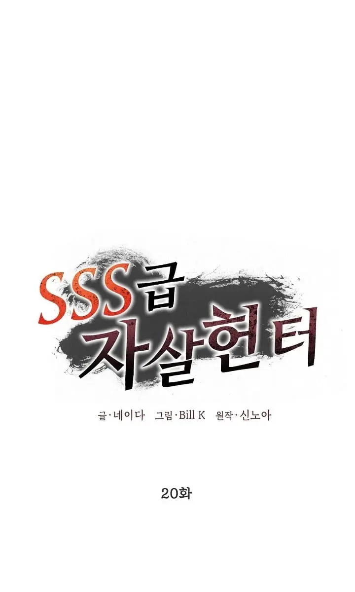 SSS Class Revival Hunter Chapter 20 Page 34