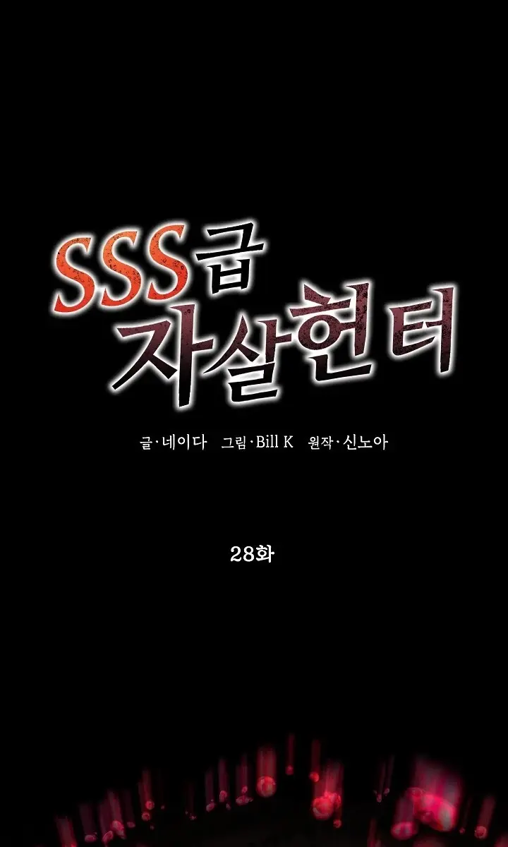 SSS Class Revival Hunter Chapter 28 Page 28